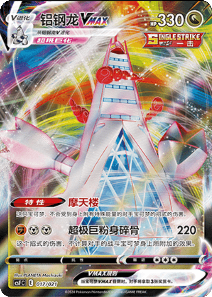 Duraludon VMAX