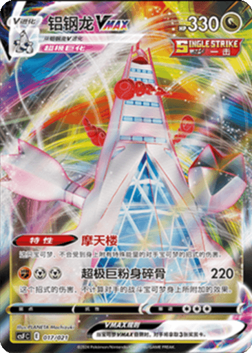 Duraludon VMAX