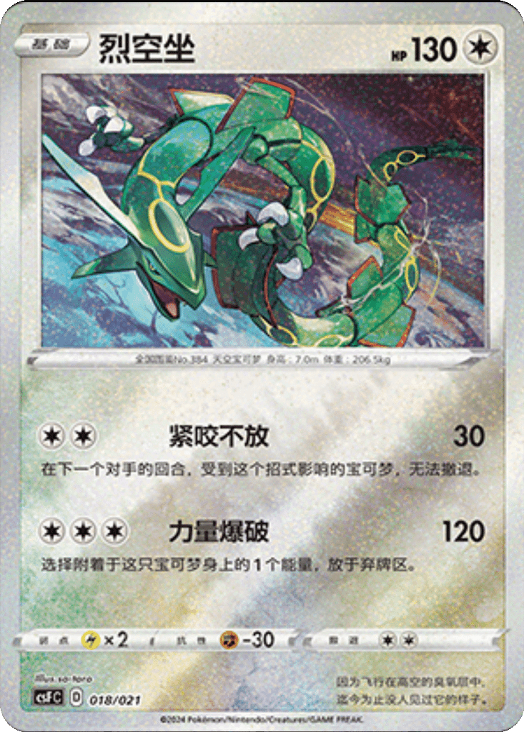 Rayquaza