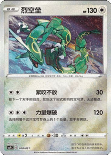 Rayquaza