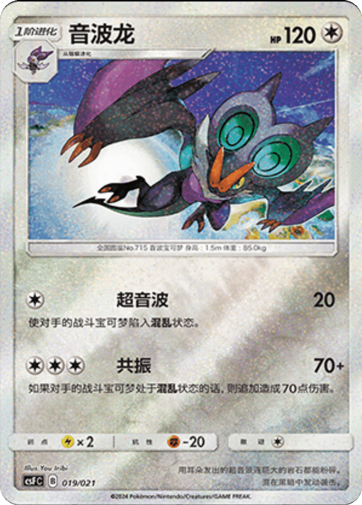 Noivern