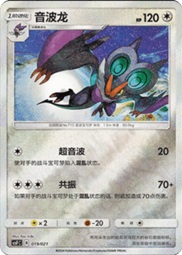Noivern