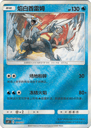 White Kyurem
