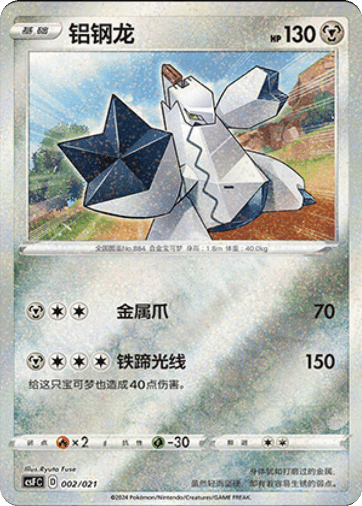 Duraludon