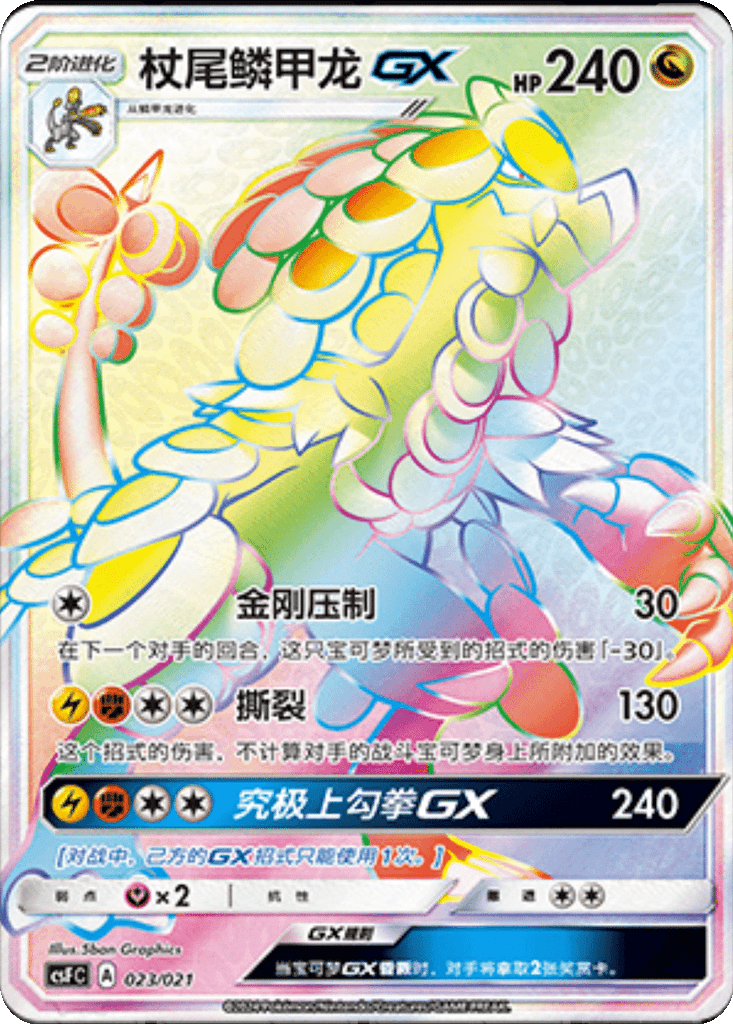 Hakamo-o GX