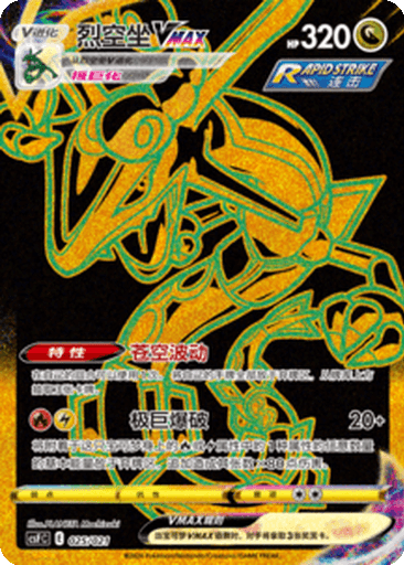 Rayquaza VMAX