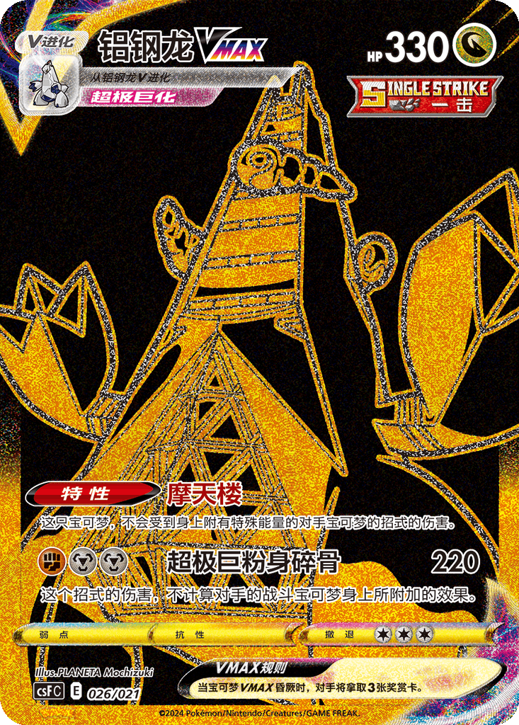 Duraludon VMAX