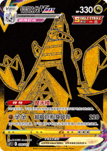 Duraludon VMAX