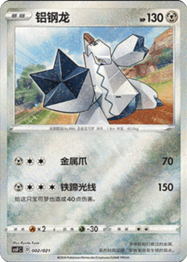 Duraludon