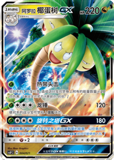 Alolan Exeggutor GX