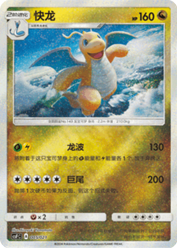 Dragonite