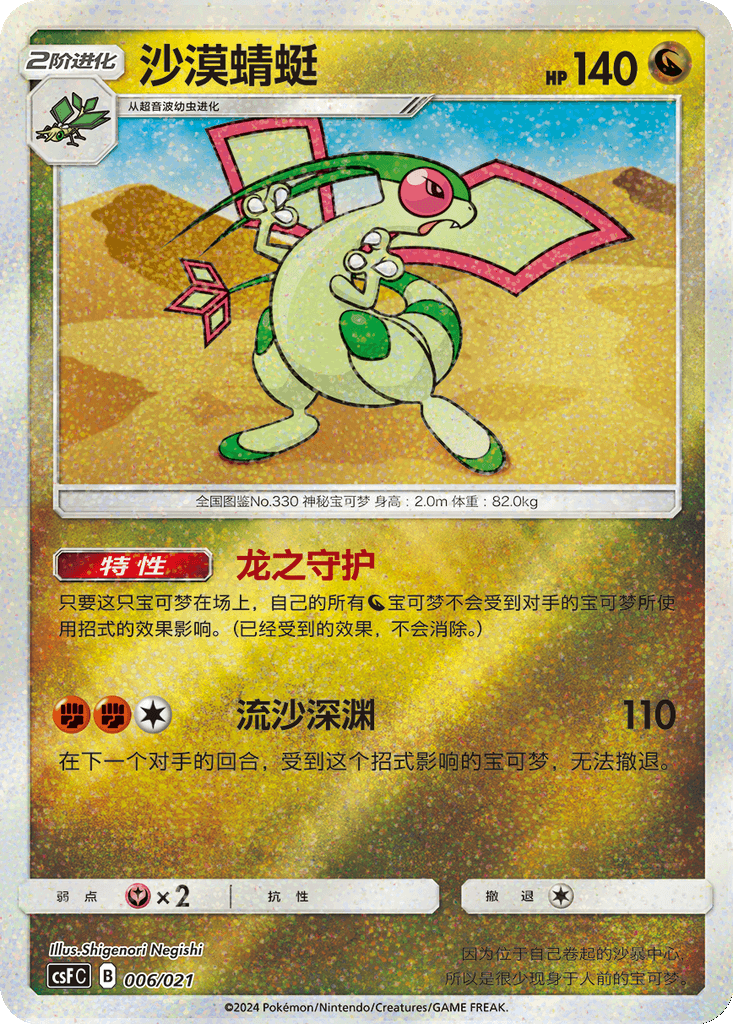 Flygon