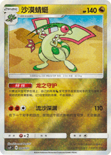 Flygon