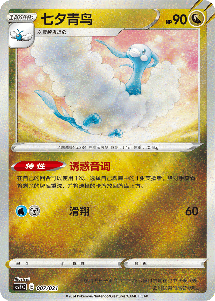 Altaria