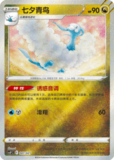 Altaria