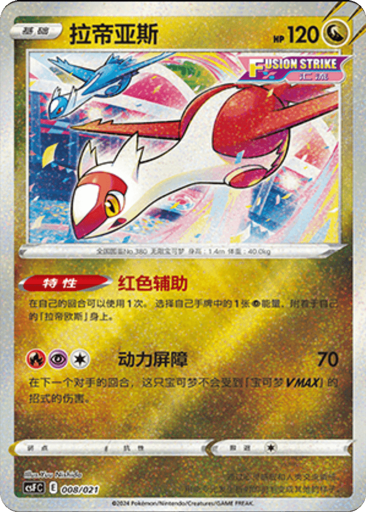 Latias