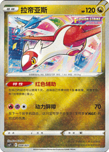 Latias