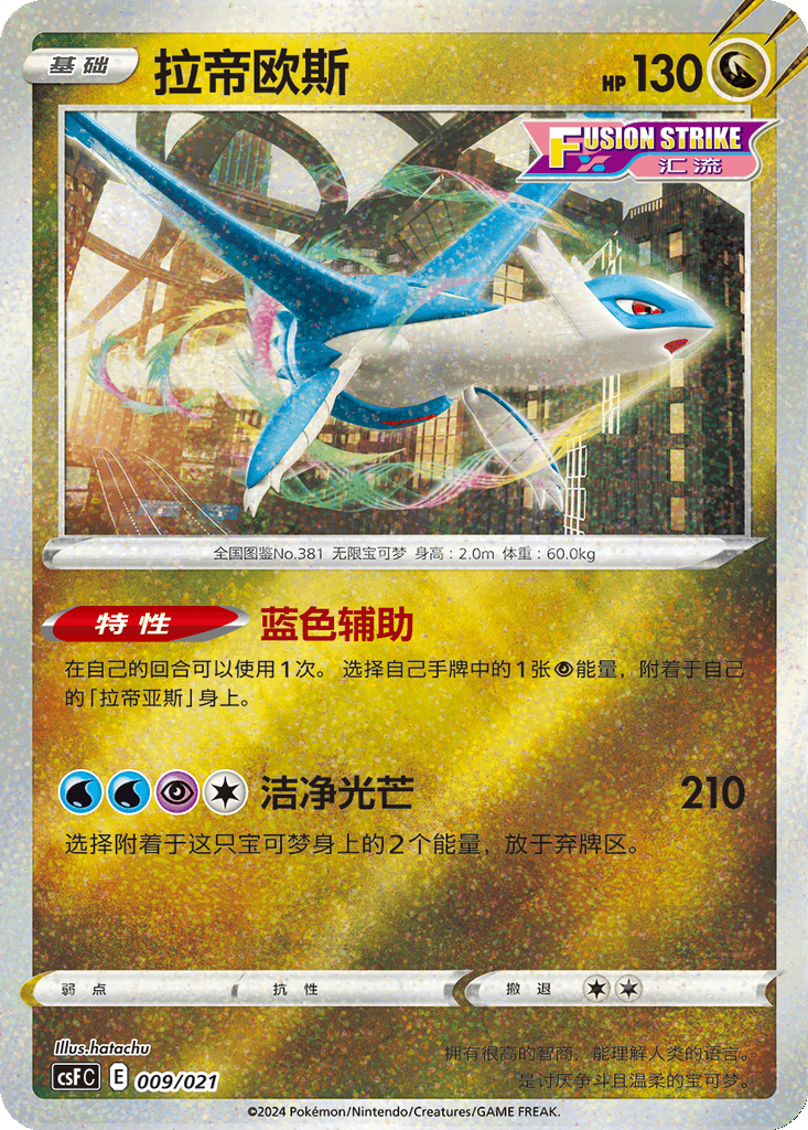 Latios