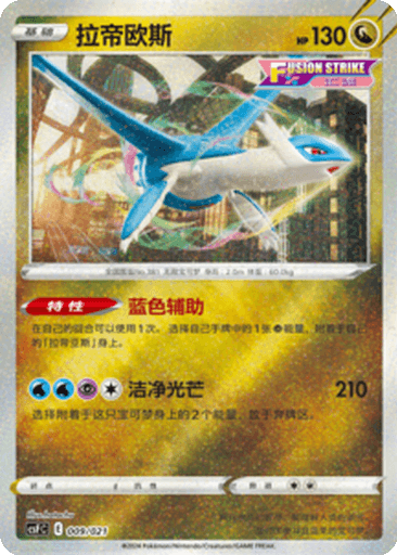 Latios