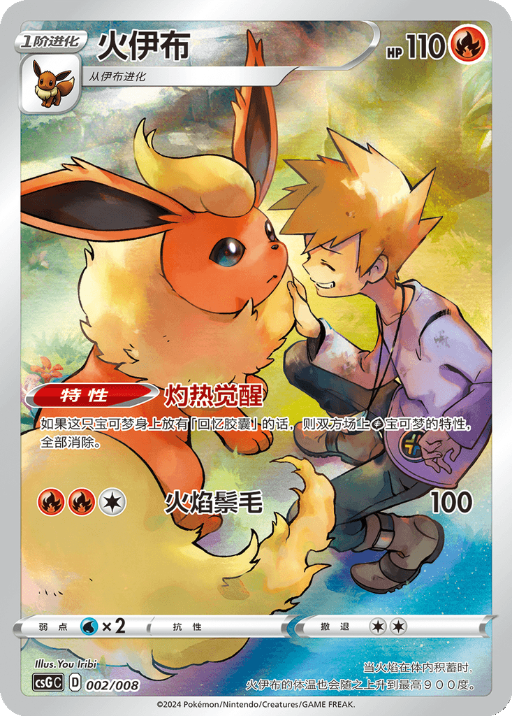 Flareon