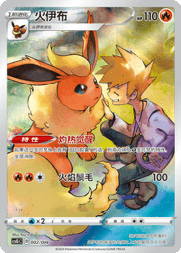 Flareon