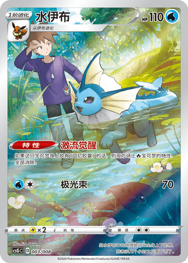 Vaporeon