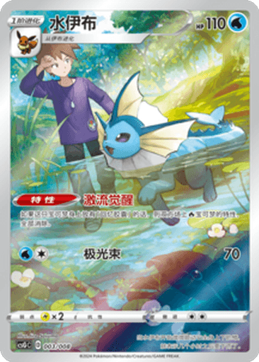 Vaporeon