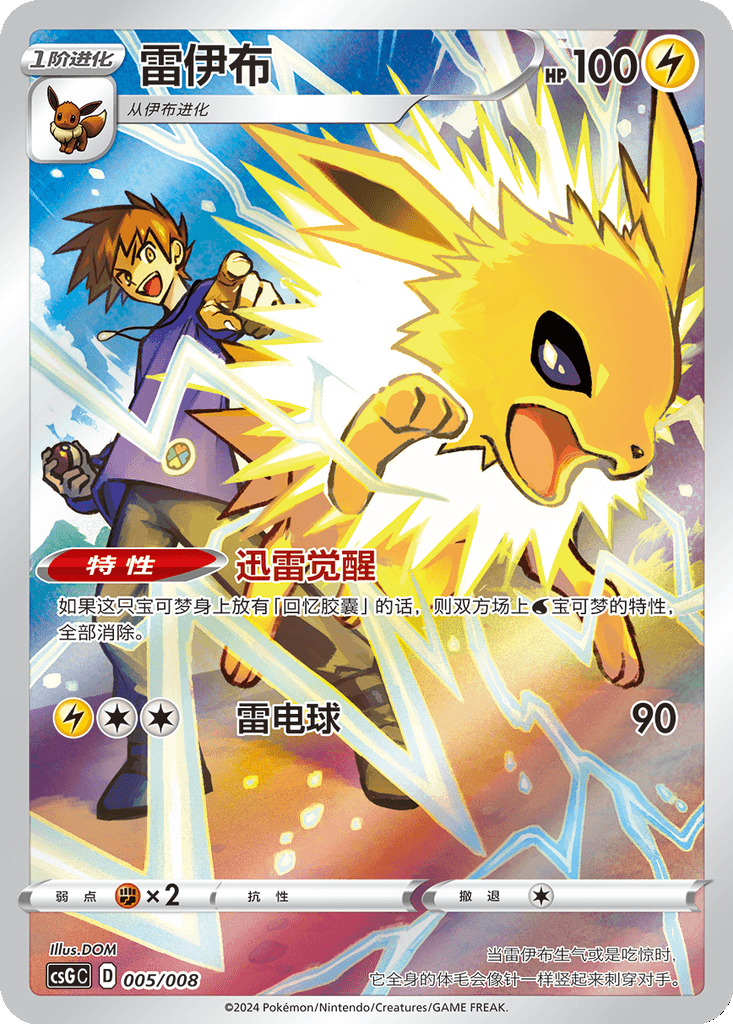 Jolteon