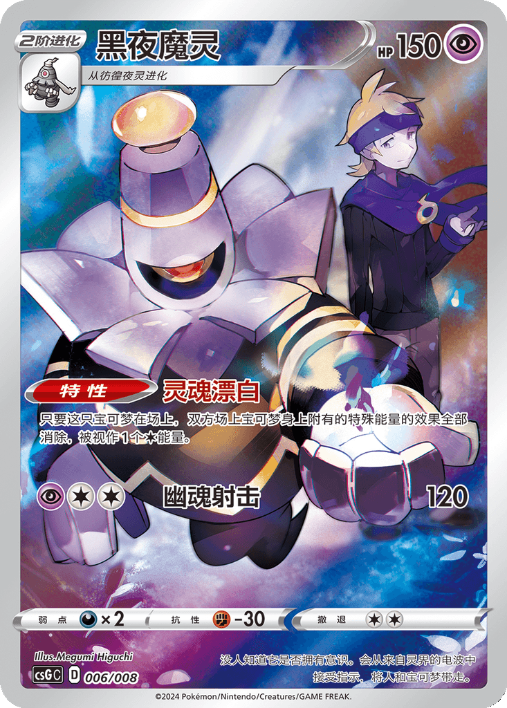 Dusknoir