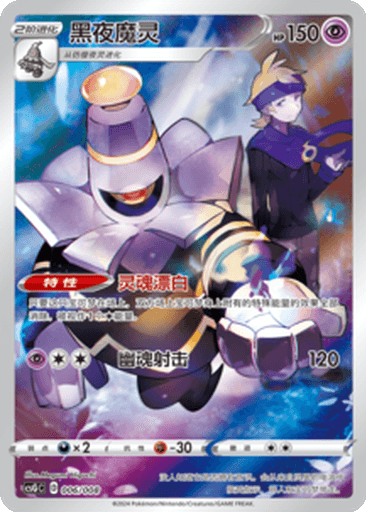 Dusknoir