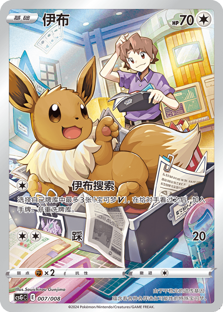 Eevee