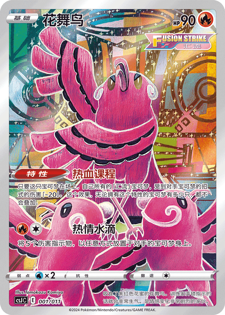 Oricorio