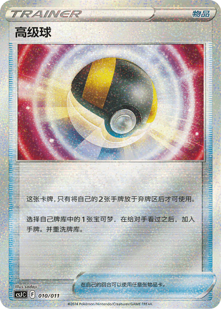 Ultra Ball