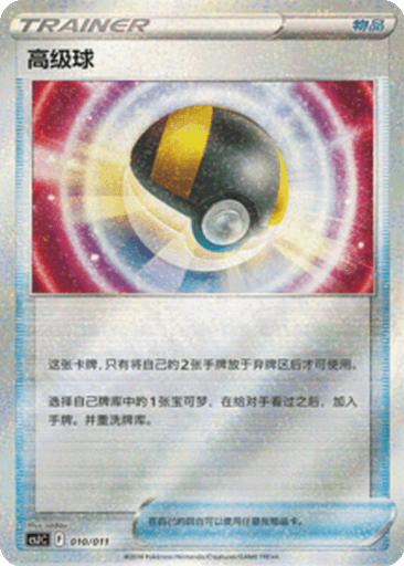 Ultra Ball