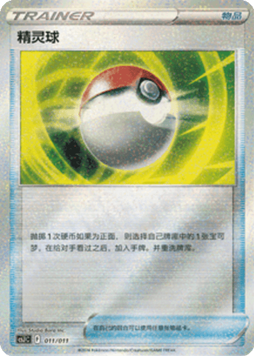 Poké Ball