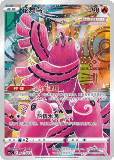 Oricorio