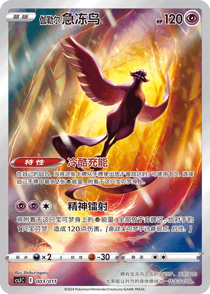 Galarian Articuno