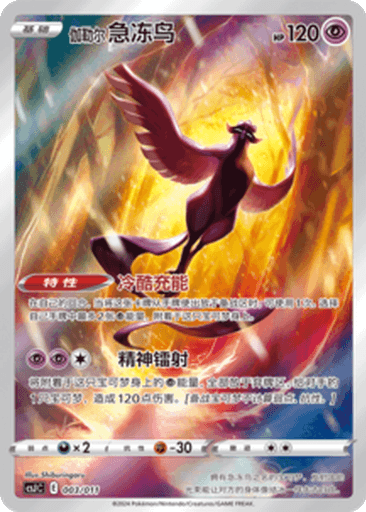 Galarian Articuno