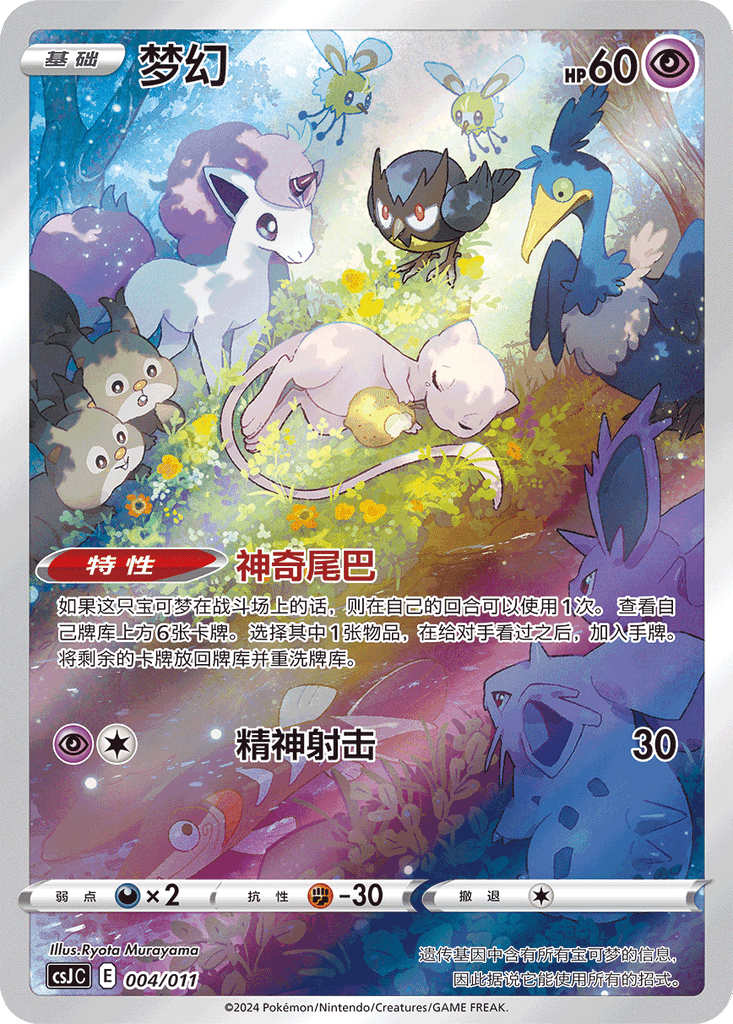 Mew