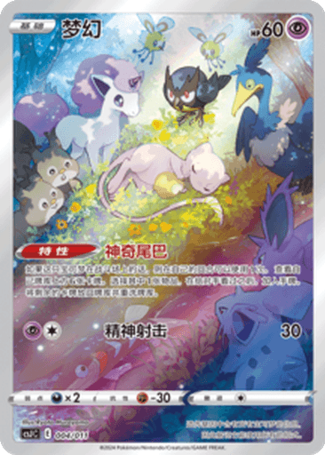 Mew