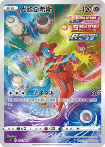 Deoxys