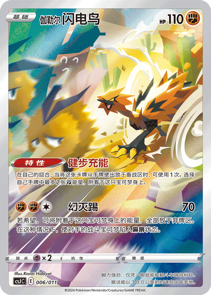 Galarian Zapdos