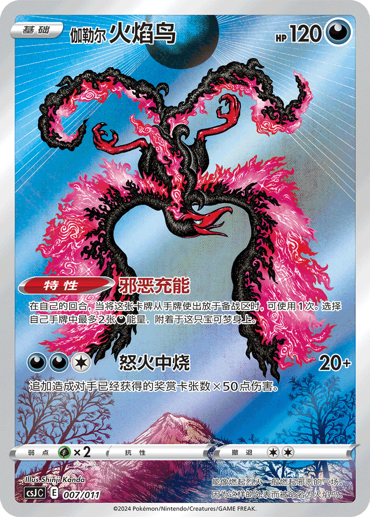 Galarian Moltres