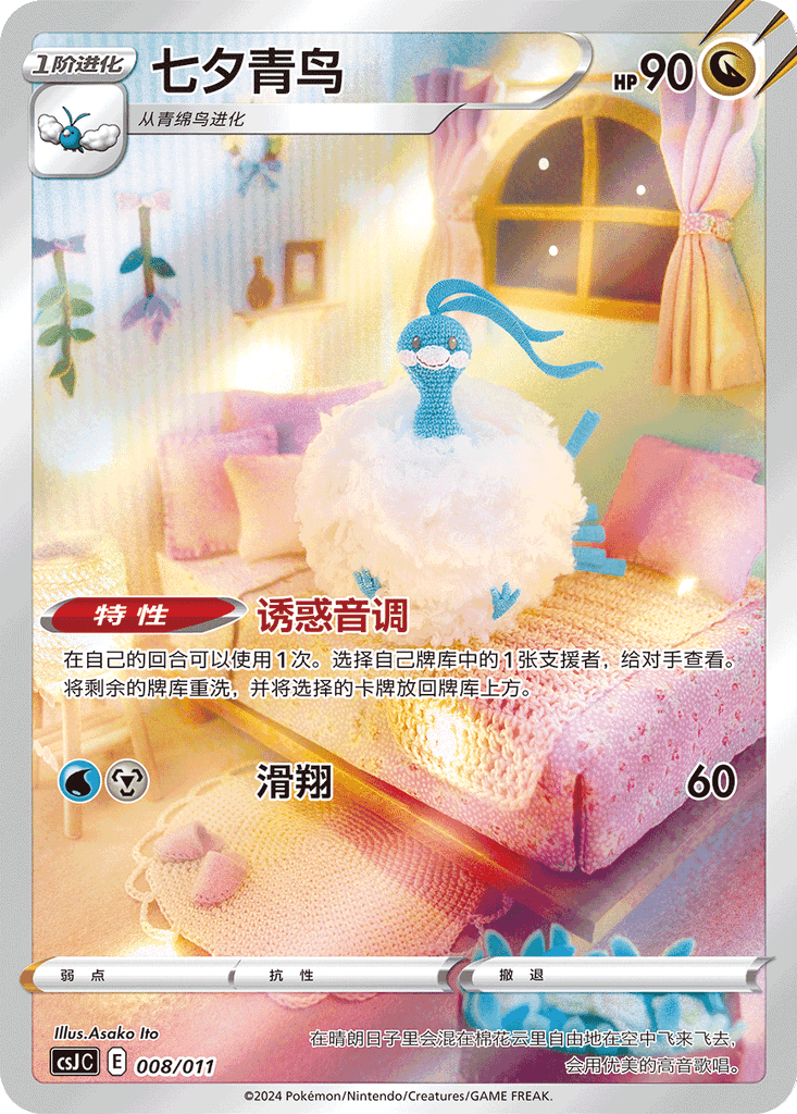 Altaria
