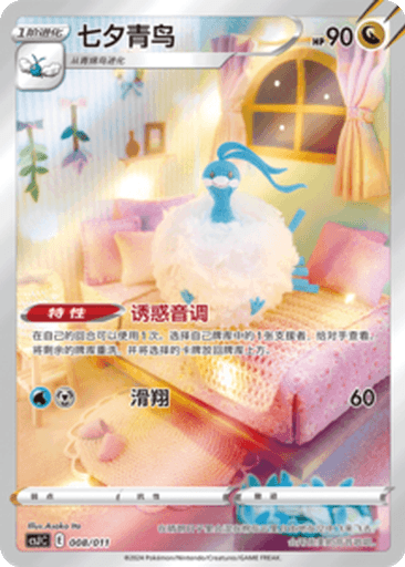 Altaria