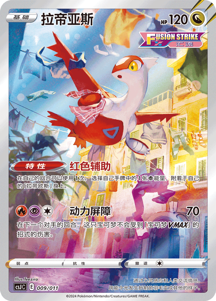 Latias