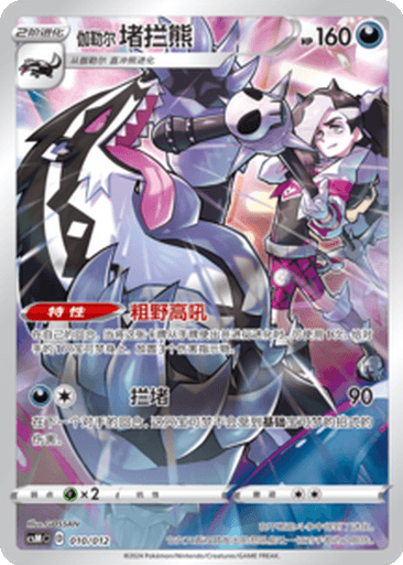 Galarian Obstagoon