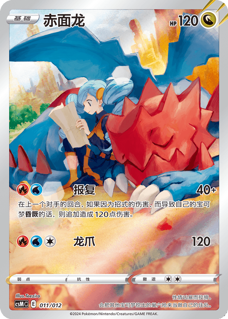 Druddigon