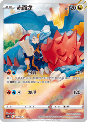 Druddigon