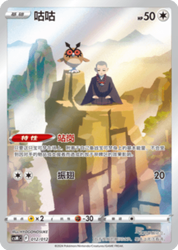 Hoothoot